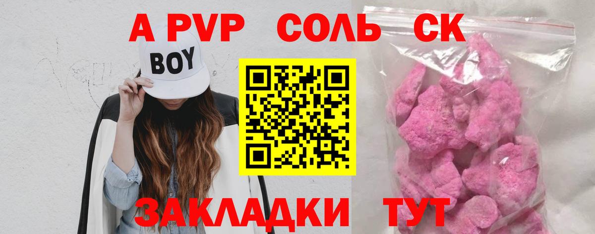 Альфа ПВП крисы CK  Alfa_PVP СК КРИС  А ПВП  Вход с VPN  Alpha-PVP Соль  Лениногорск 