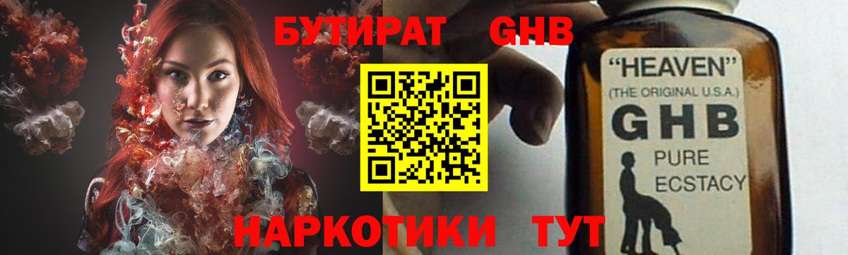 БУТИРАТ 1.4BDO Лениногорск