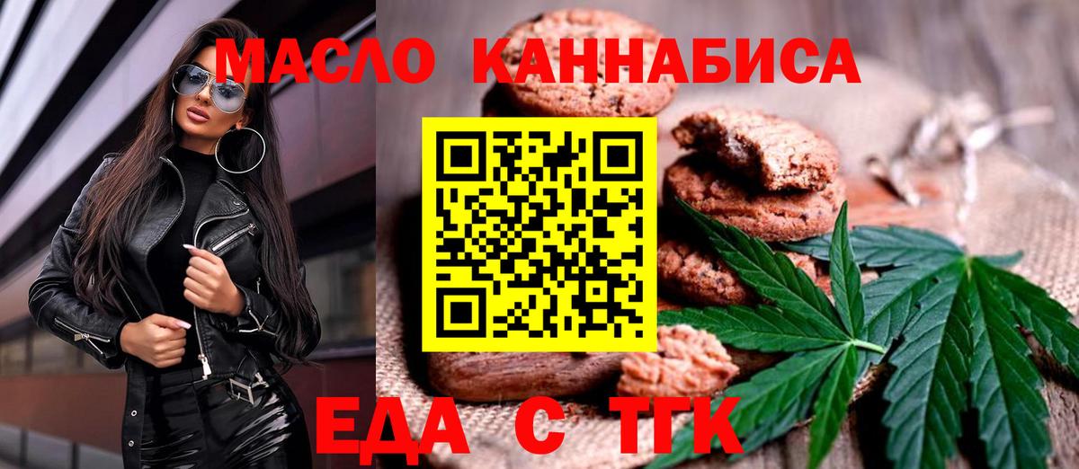 Cannafood марихуана Лениногорск