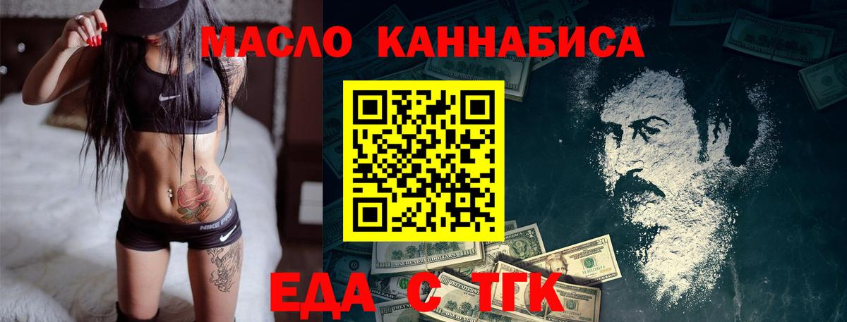 Еда ТГК марихуана  Вход с VPN  Лениногорск 