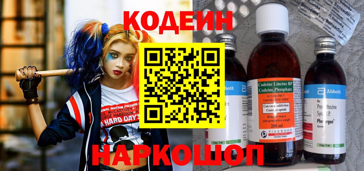 Лениногорск  Codein Purple Drank  Вход с VPN 