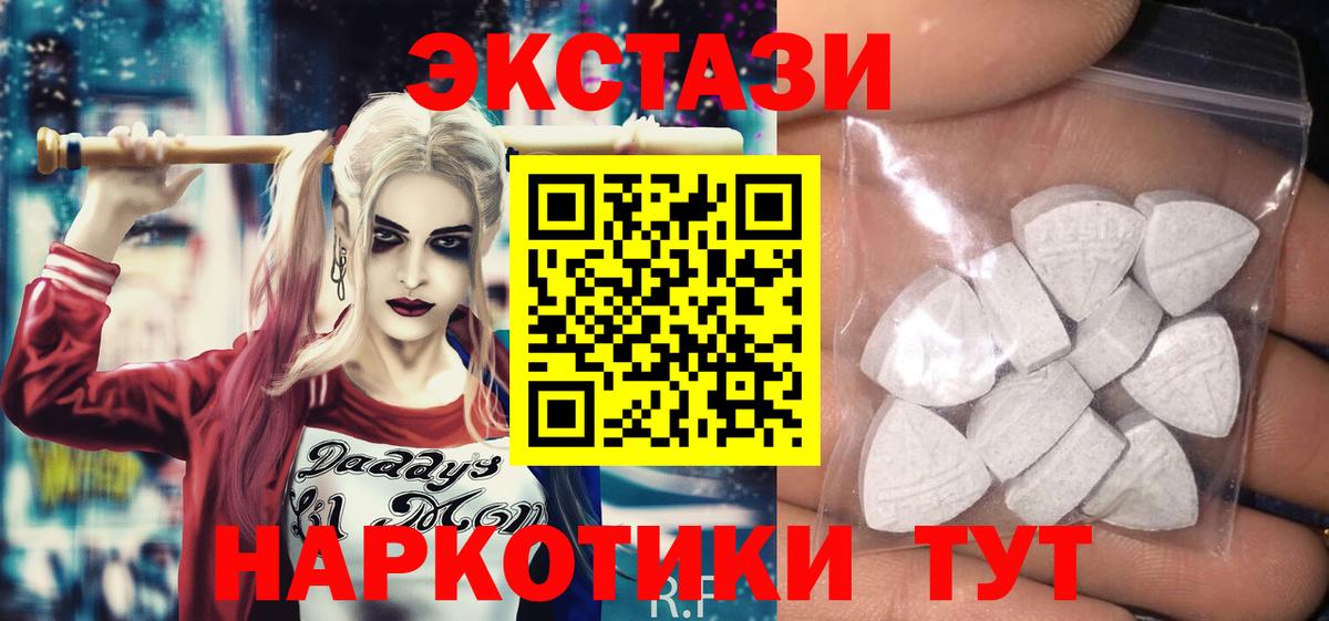 Экстази  ЭКСТАЗИ 280 MDMA  Лениногорск  Вход с VPN  Экстази 280мг 