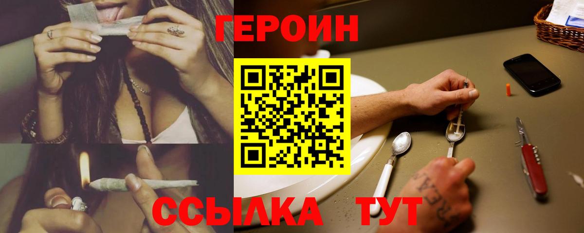 ГЕРОИН VHQ Лениногорск