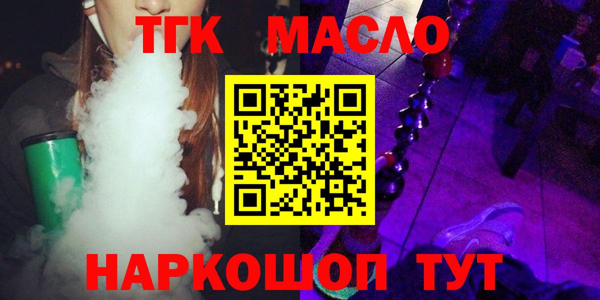 Лениногорск  Дистиллят ТГК гашишное масло  Вход с VPN  Дистиллят ТГК THC oil 